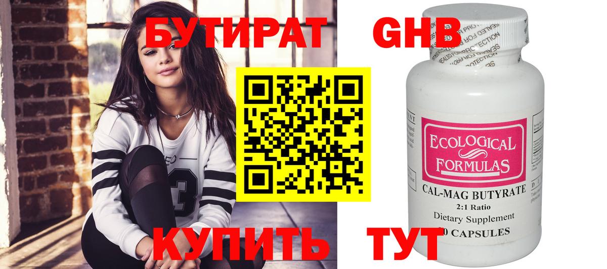 Нефтеюганск  БУТИРАТ  Вход с VPN  БУТИРАТ вода 