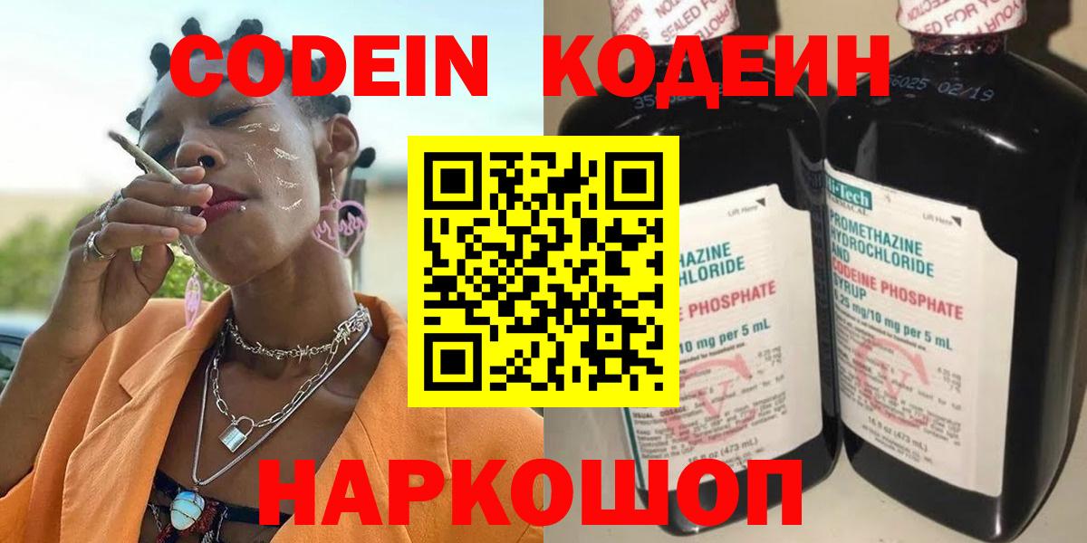 Codein напиток Lean (лин) Нефтеюганск
