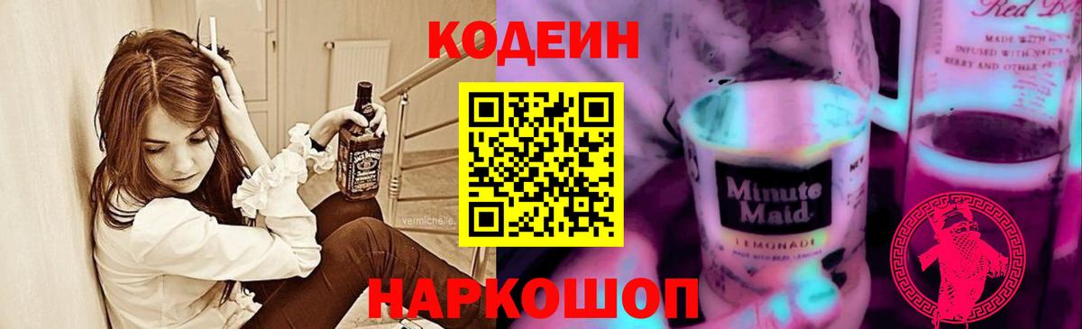Нефтеюганск  Кодеин напиток Lean (лин)  Вход с VPN 