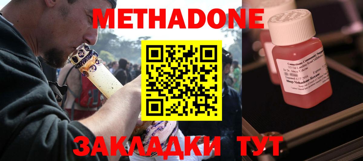 Метадон methadone  Вход с VPN  Метадон кристалл  Нефтеюганск 